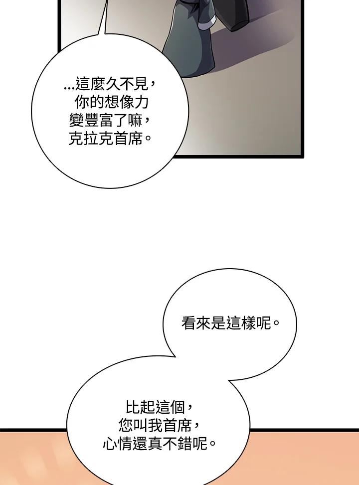 魔弹射手漫画,第47话92图