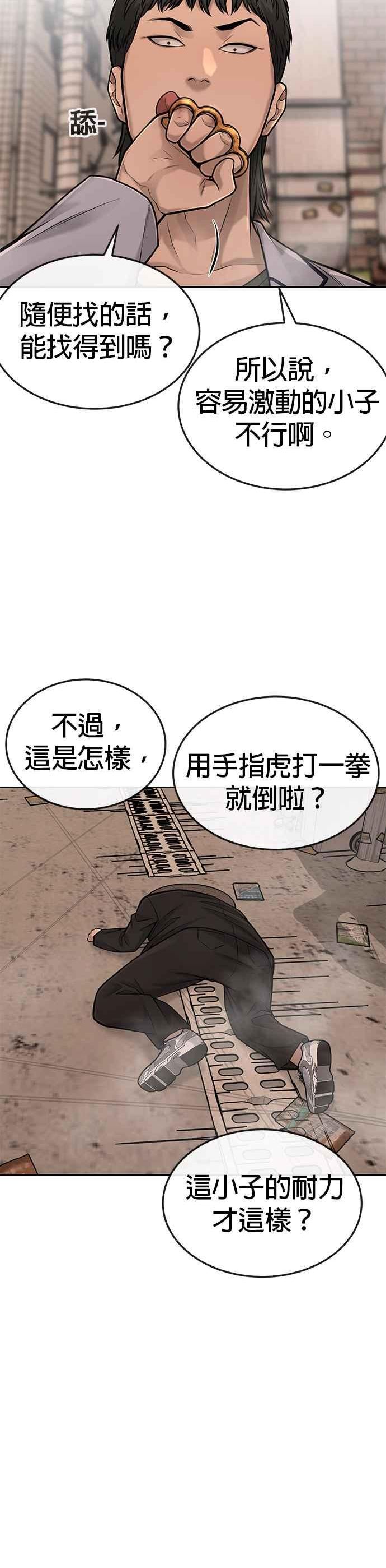 任务至上主义漫画免费看下拉式漫画,第41话 惹错人了24图