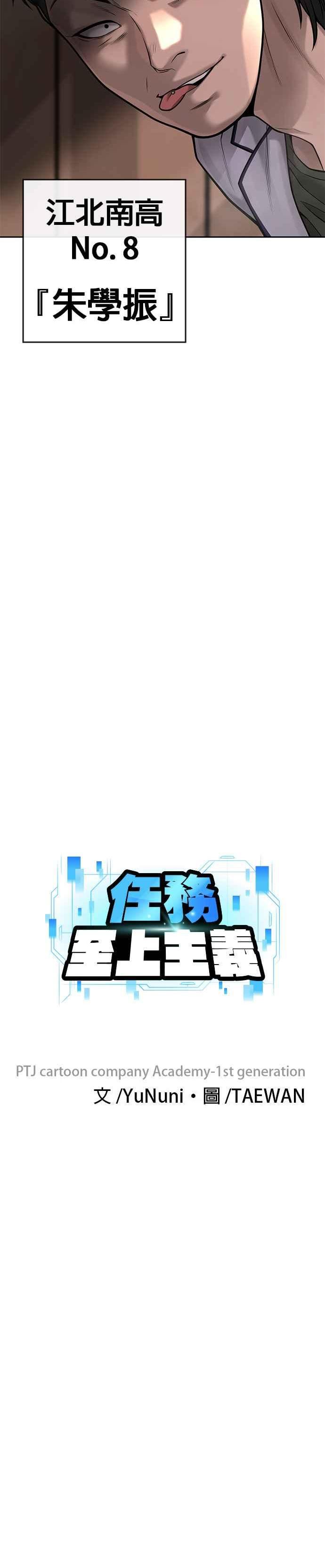 任务至上主义漫画免费看下拉式漫画,第41话 惹错人了5图