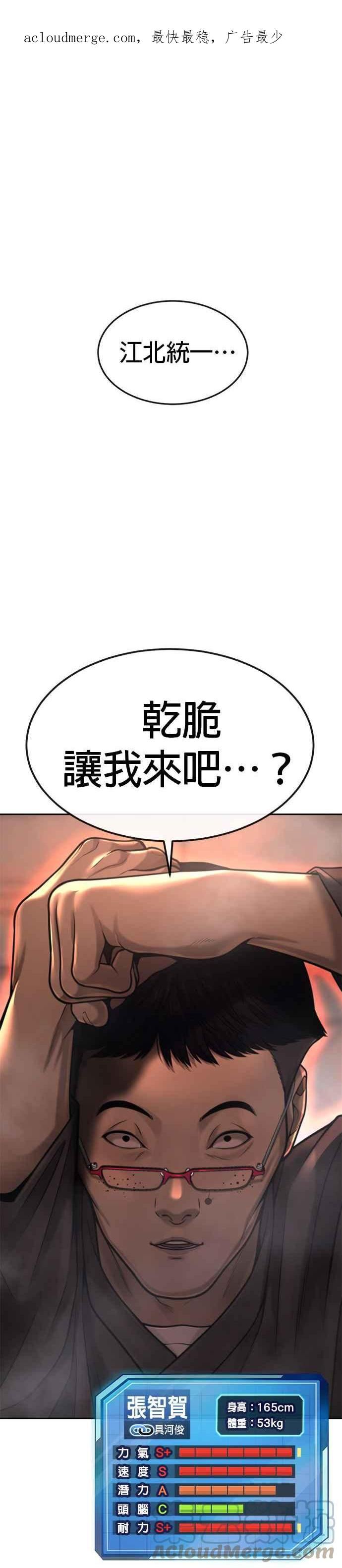 任务至上主义漫画200话漫画,第47话 既然如此，一开始就不该激怒我啊1图