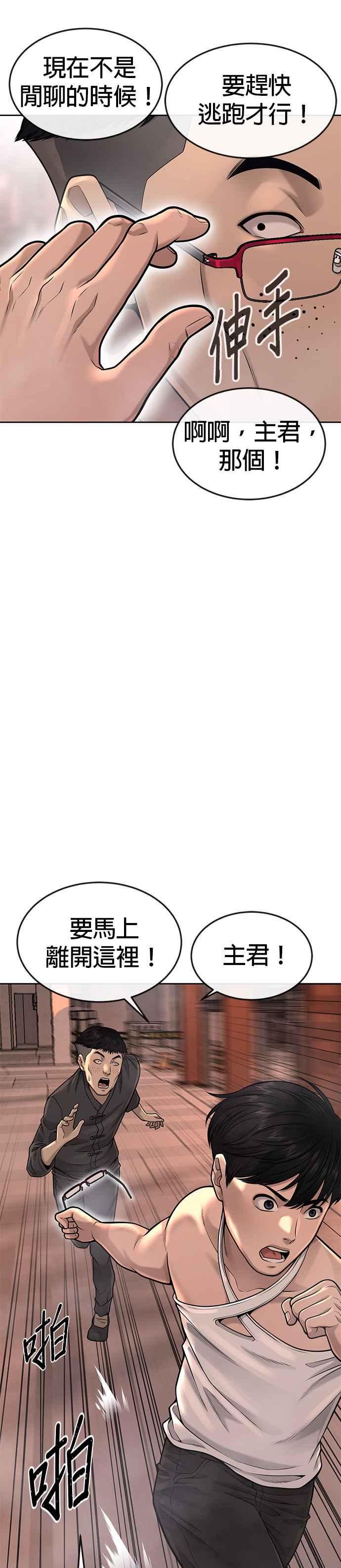 任务至上主义漫画200话漫画,第47话 既然如此，一开始就不该激怒我啊11图