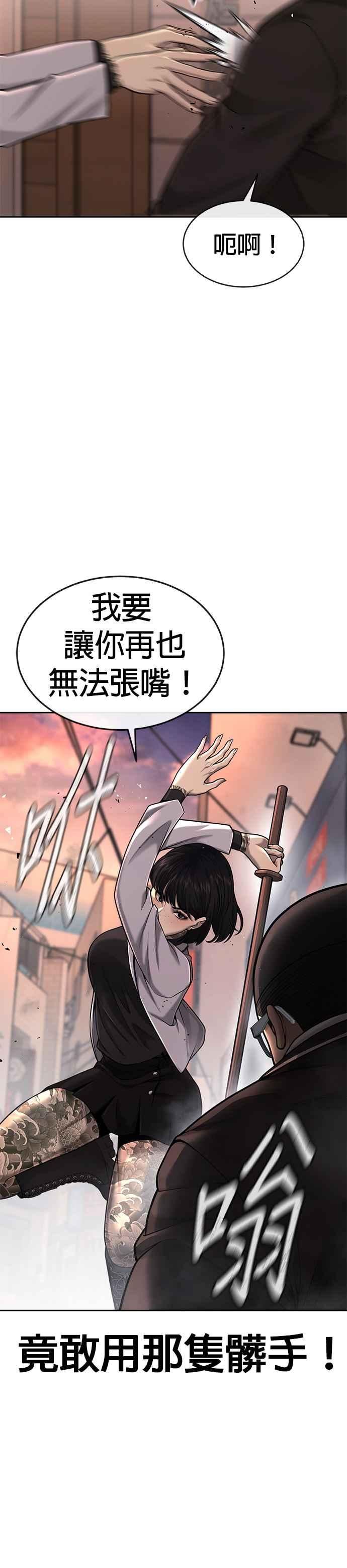 任务至上主义漫画200话漫画,第47话 既然如此，一开始就不该激怒我啊15图