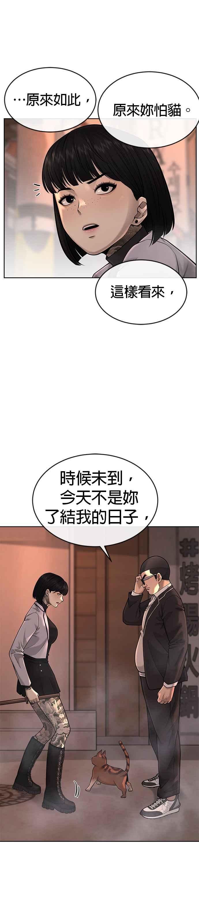 任务至上主义漫画200话漫画,第47话 既然如此，一开始就不该激怒我啊17图