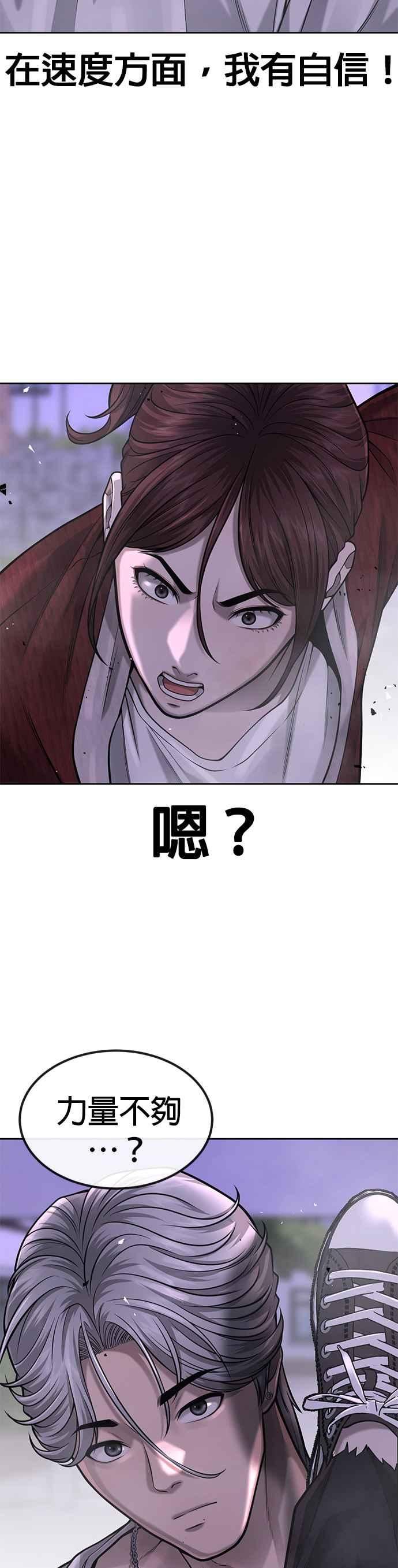 任务至上主义漫画200话漫画,第47话 既然如此，一开始就不该激怒我啊45图