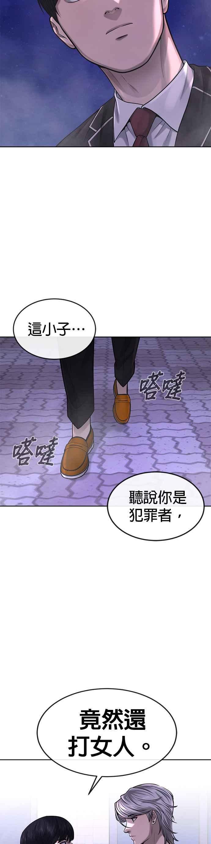 任务至上主义漫画200话漫画,第47话 既然如此，一开始就不该激怒我啊51图