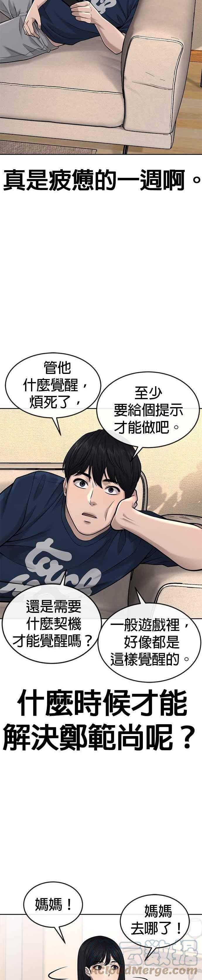 任务至上主义漫画免费看下拉式漫画,第50话 姐姐真漂亮！22图