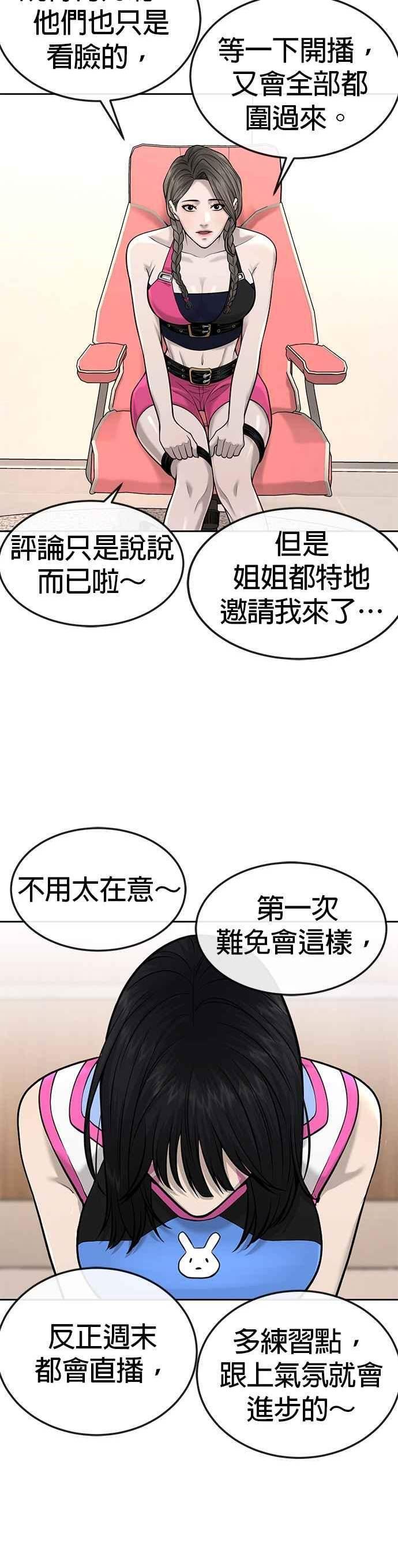 任务至上主义漫画免费看下拉式漫画,第50话 姐姐真漂亮！33图