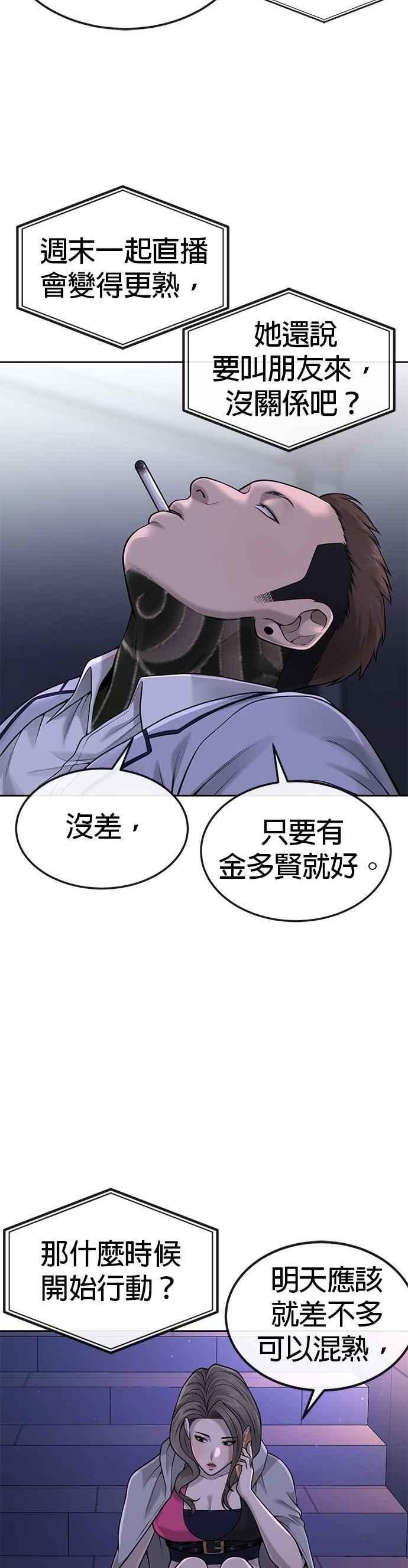 任务至上主义漫画免费看下拉式漫画,第50话 姐姐真漂亮！39图