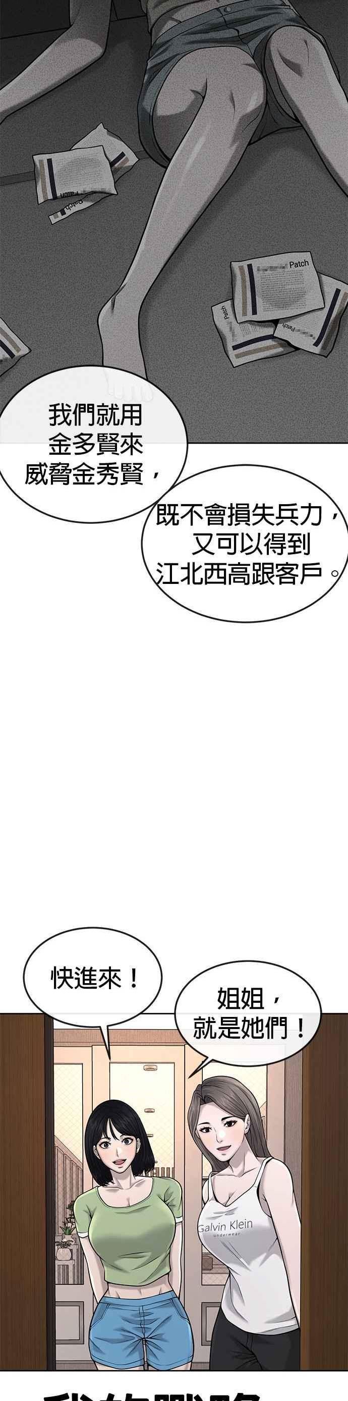 任务至上主义漫画免费看下拉式漫画,第50话 姐姐真漂亮！45图