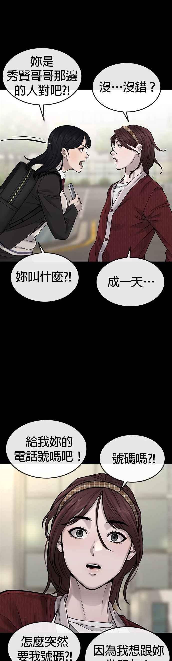 任务至上主义漫画免费看下拉式漫画,第50话 姐姐真漂亮！51图