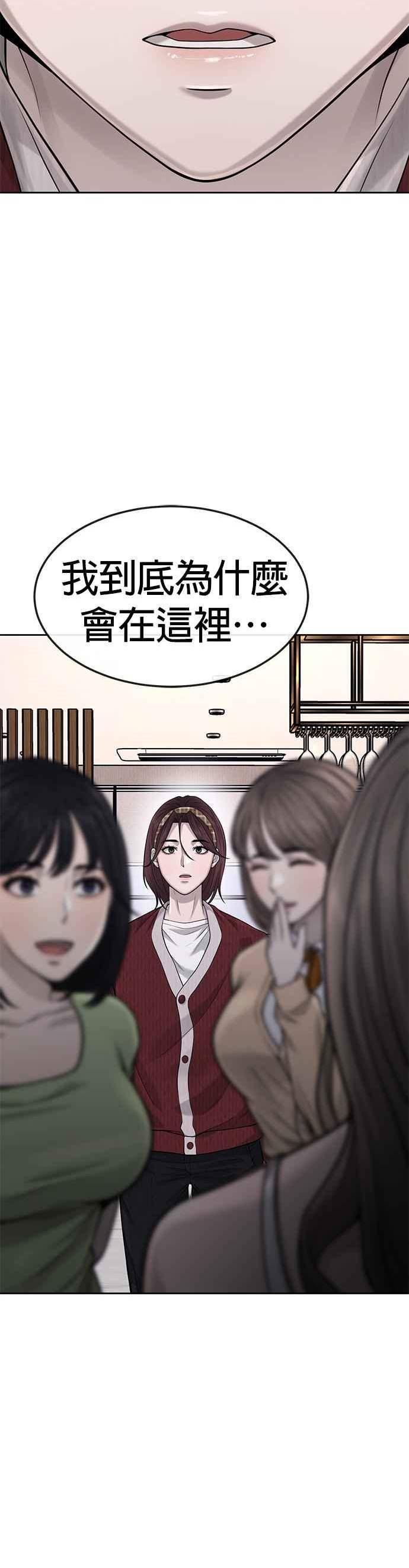 任务至上主义漫画免费看下拉式漫画,第50话 姐姐真漂亮！54图