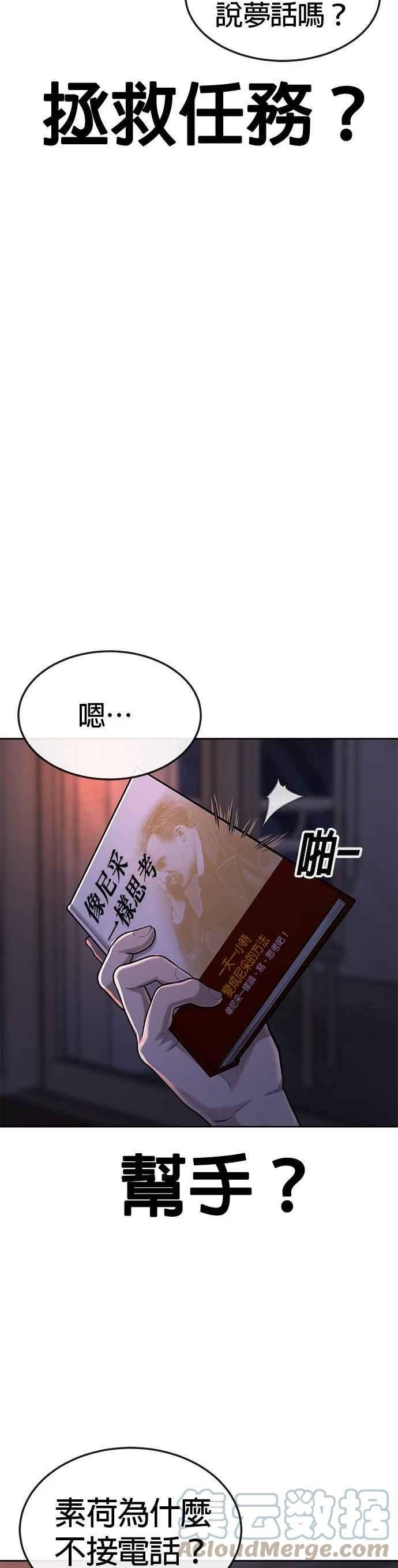 任务至上主义漫画免费看下拉式漫画,第50话 姐姐真漂亮！58图