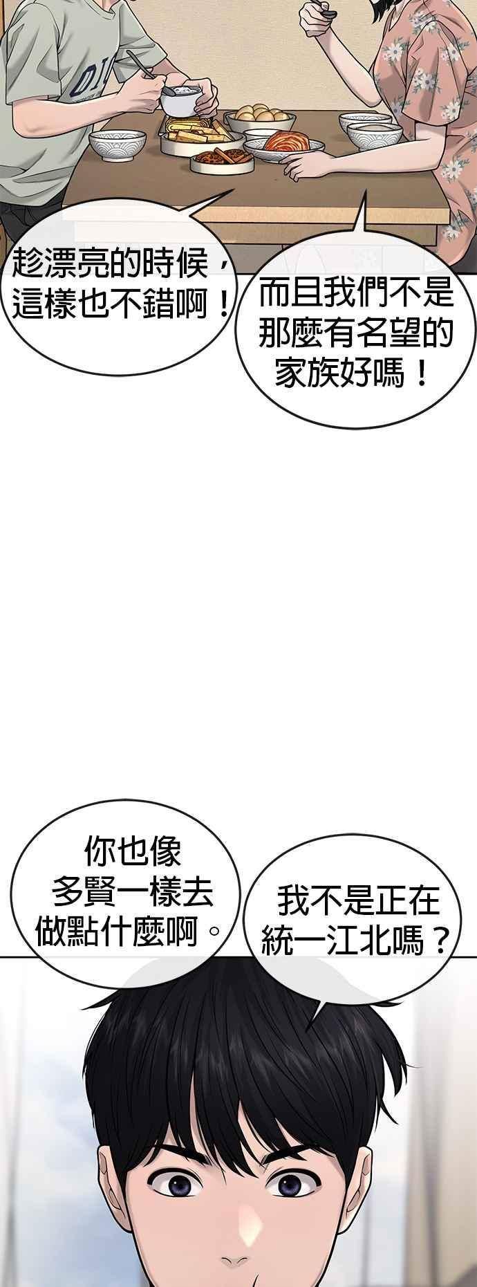 任务至上主义漫画200话漫画,第51话 原本就是这么乱的人吗5图