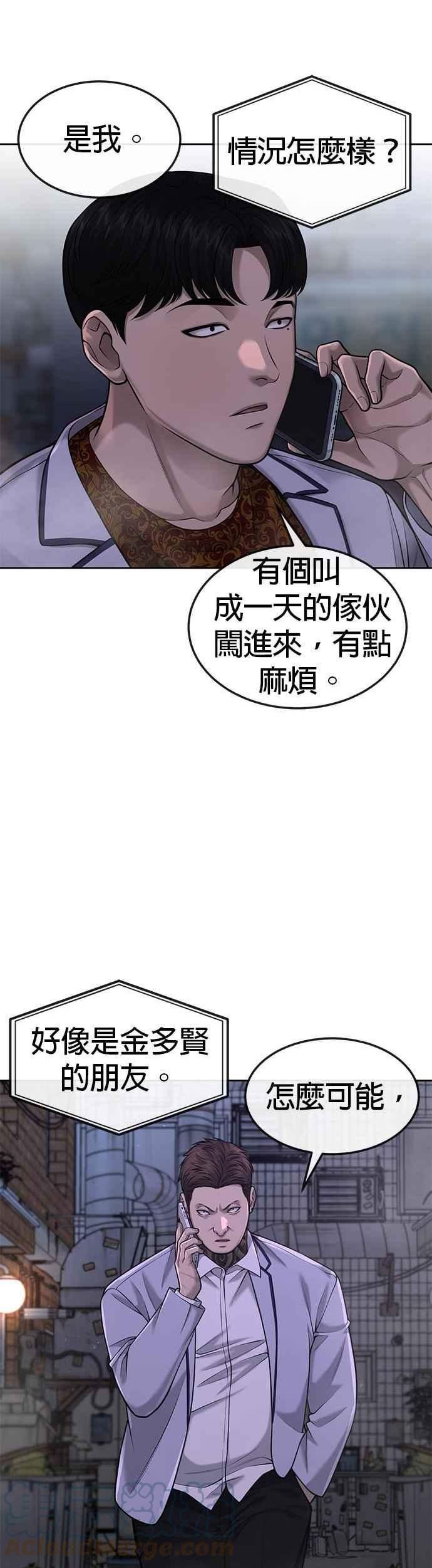 任务至上主义151漫画,第52话 让人疯狂啊13图