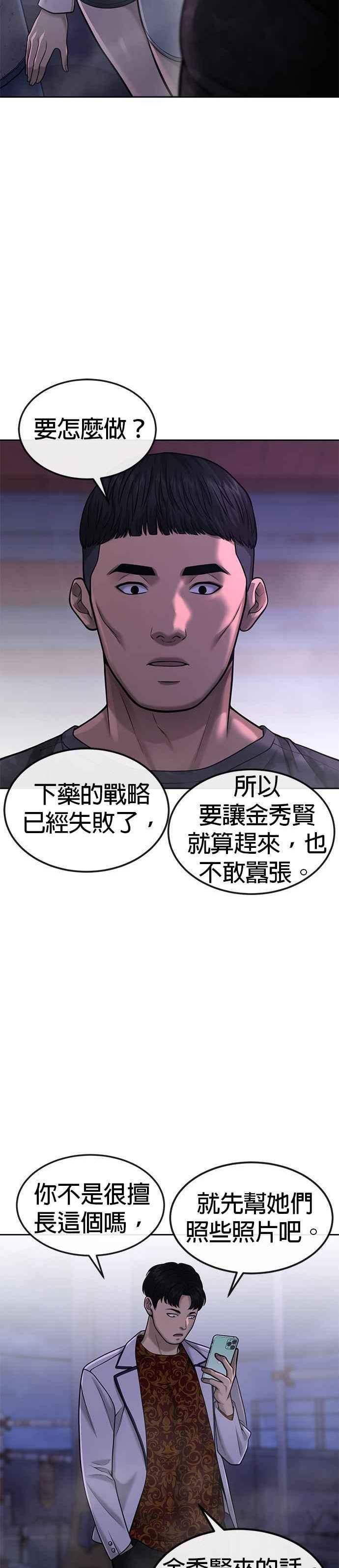 任务至上主义151漫画,第52话 让人疯狂啊32图