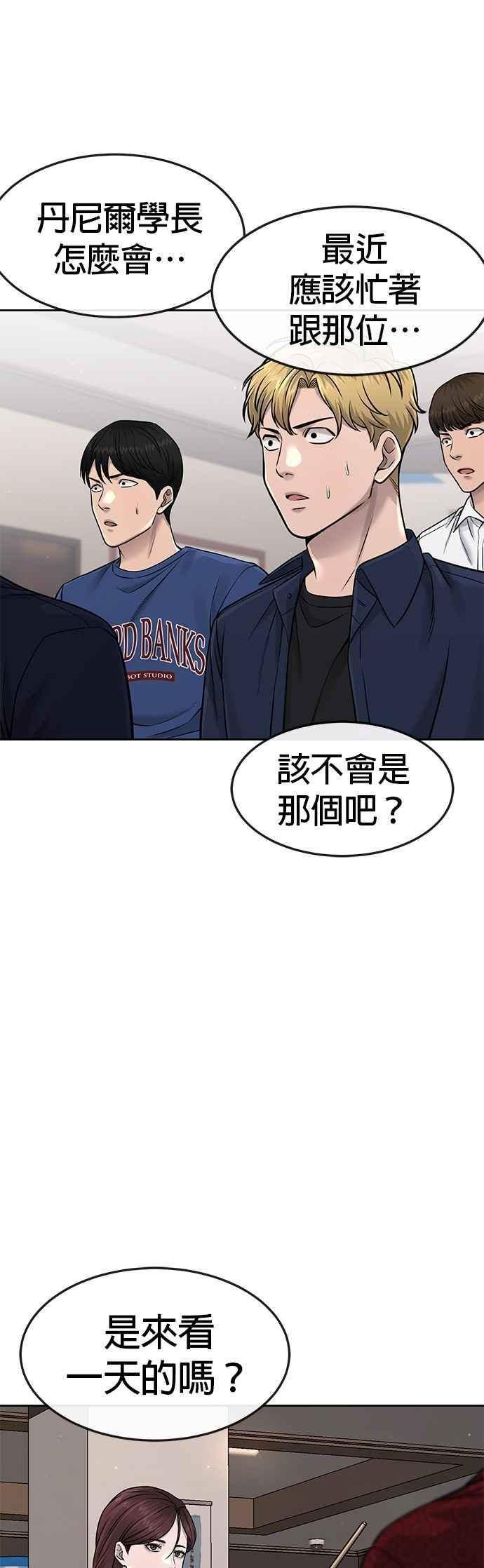 任务至上主义漫画免费看下拉式漫画,第71话 好久没这么刺激了48图