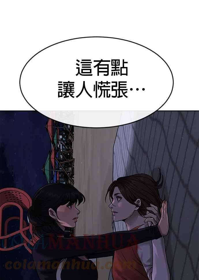 任务至上主义漫画免费看下拉式漫画,第71话 好久没这么刺激了73图