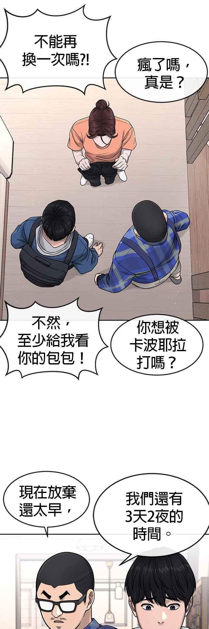 任务至上主义漫画免费看下拉式漫画,第71话 好久没这么刺激了8图