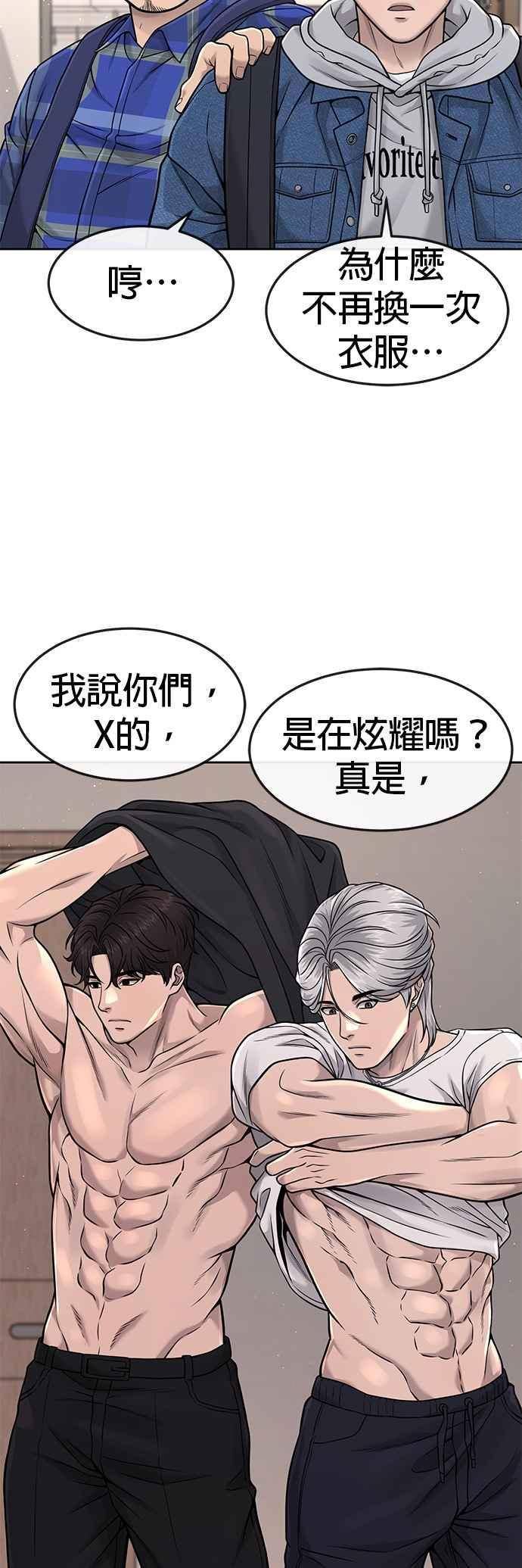 任务至上主义漫画免费看下拉式漫画,第71话 好久没这么刺激了9图