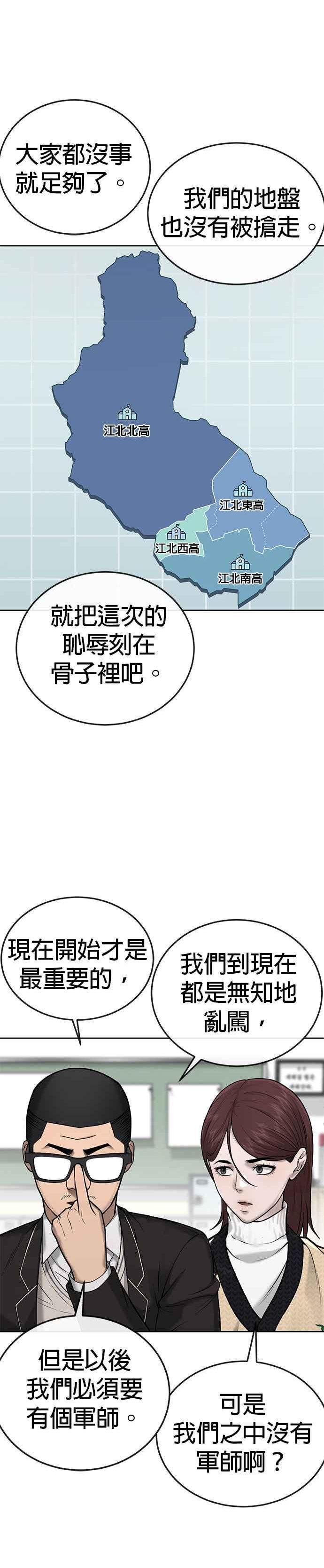 任务至上主义漫画免费看下拉式漫画,第34话 汗衫金秀贤来了！50图