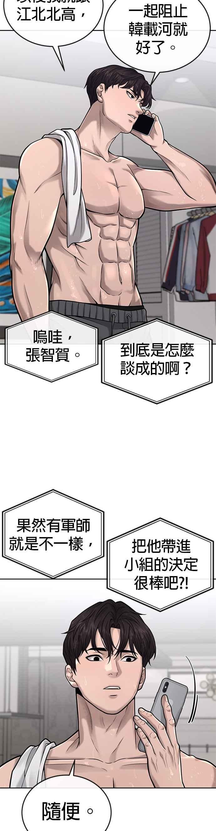 任务至上主义漫画200话漫画,第35话 钻石卡牌？！44图