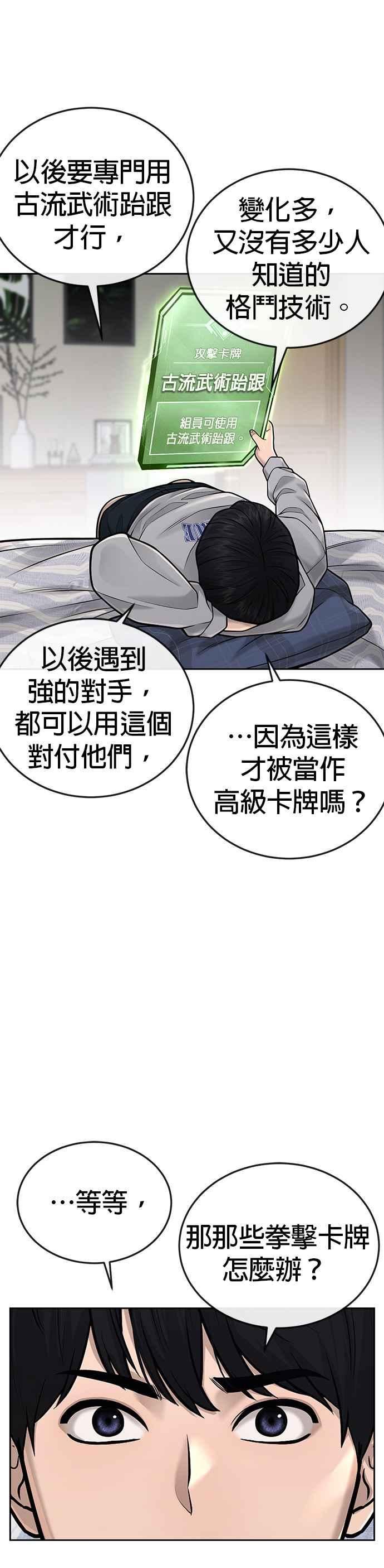 任务至上主义漫画完整版在线观看漫画,第39话 钻石卡牌！15图