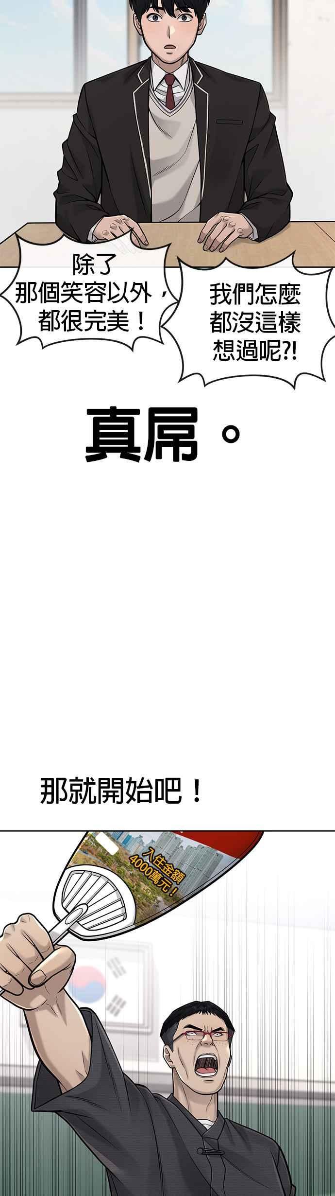 任务至上主义漫画完整版在线观看漫画,第39话 钻石卡牌！30图