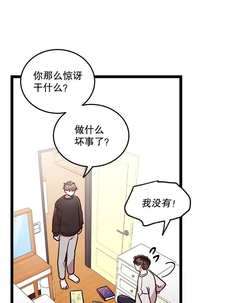 如何成为一家人漫画,66.奇怪的银河12图