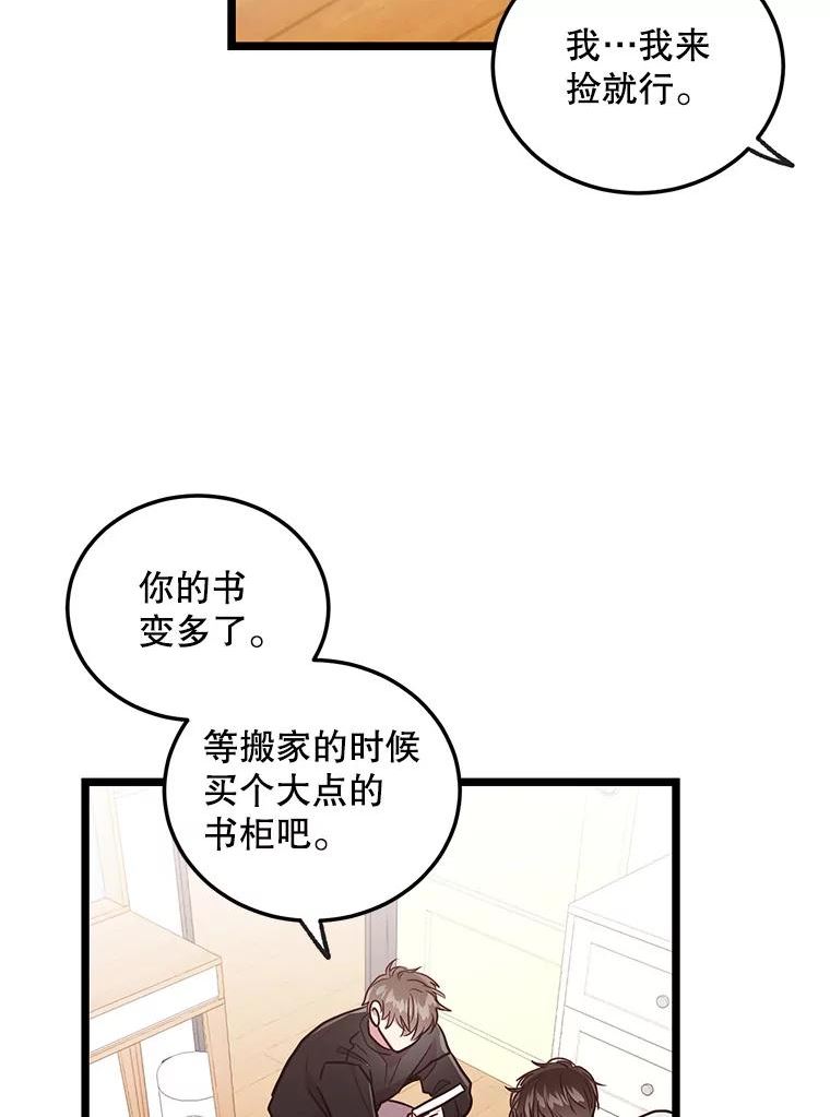 如何成为一家人漫画,66.奇怪的银河14图