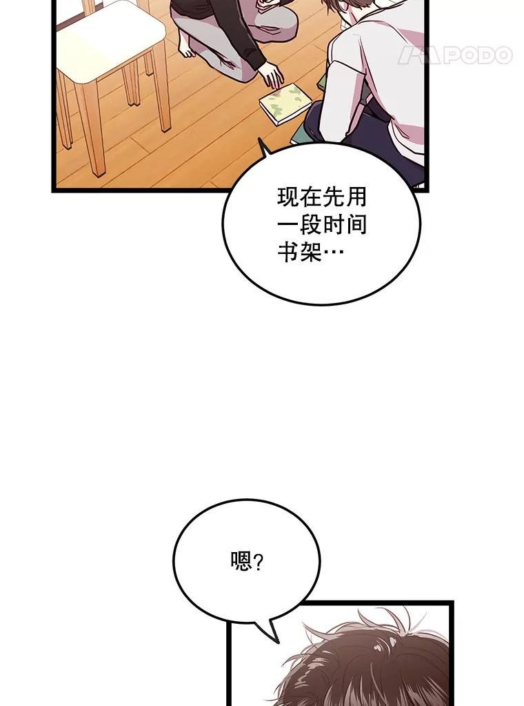 如何成为一家人漫画,66.奇怪的银河15图