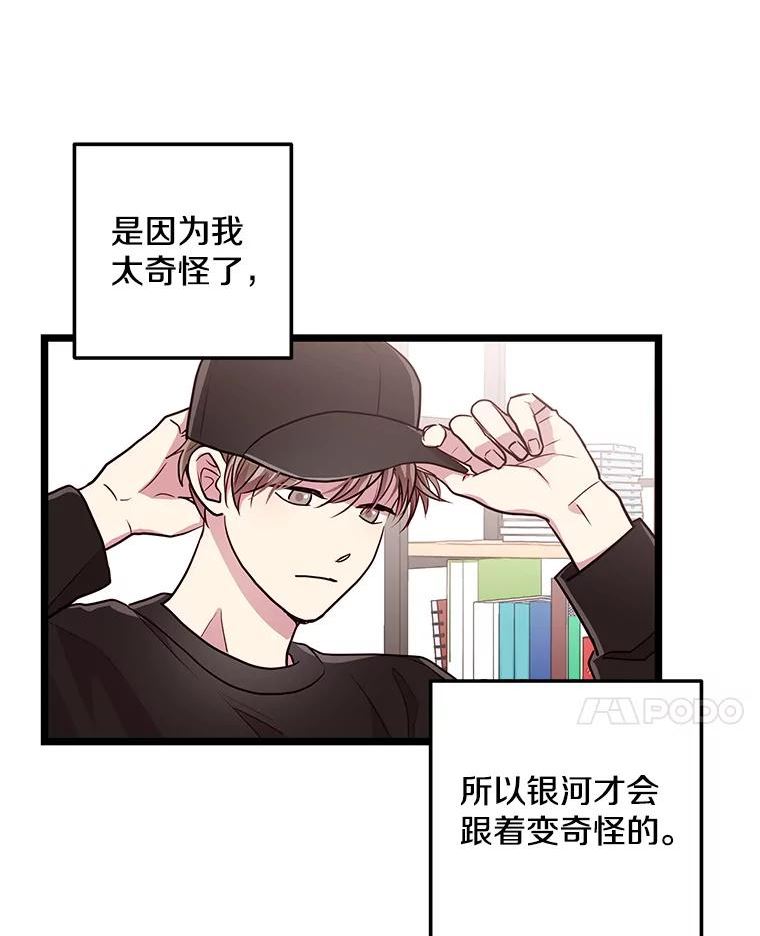 如何成为一家人漫画,66.奇怪的银河24图