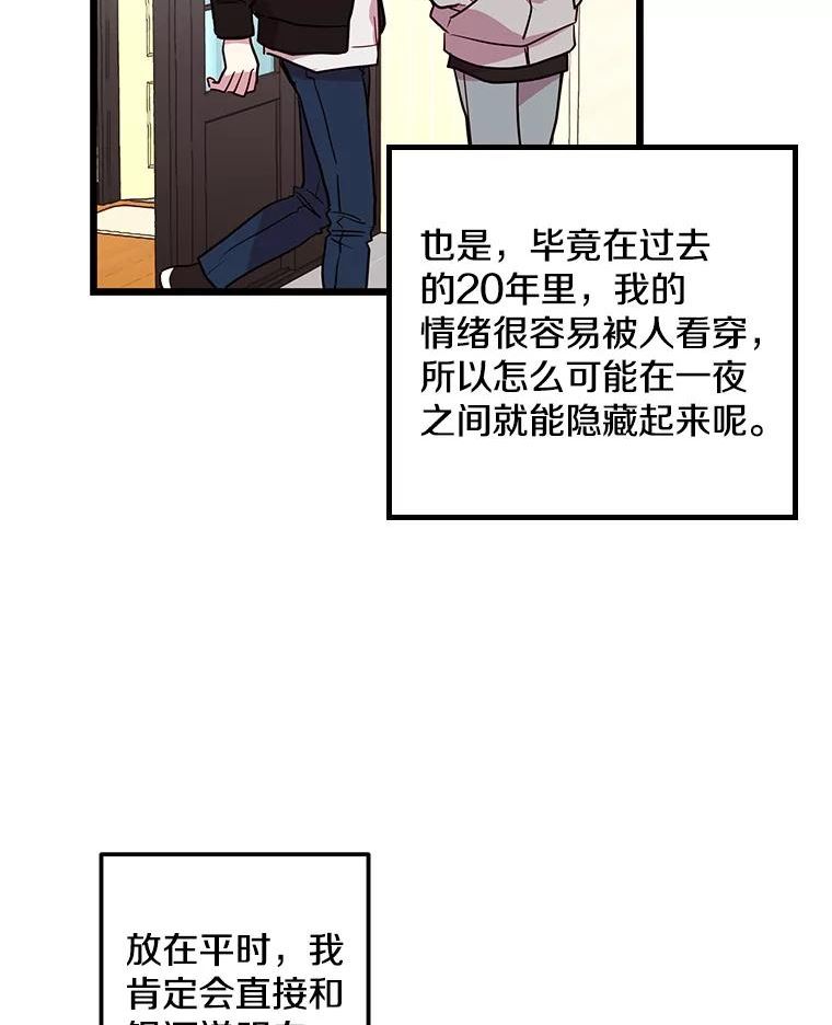 如何成为一家人漫画,66.奇怪的银河26图