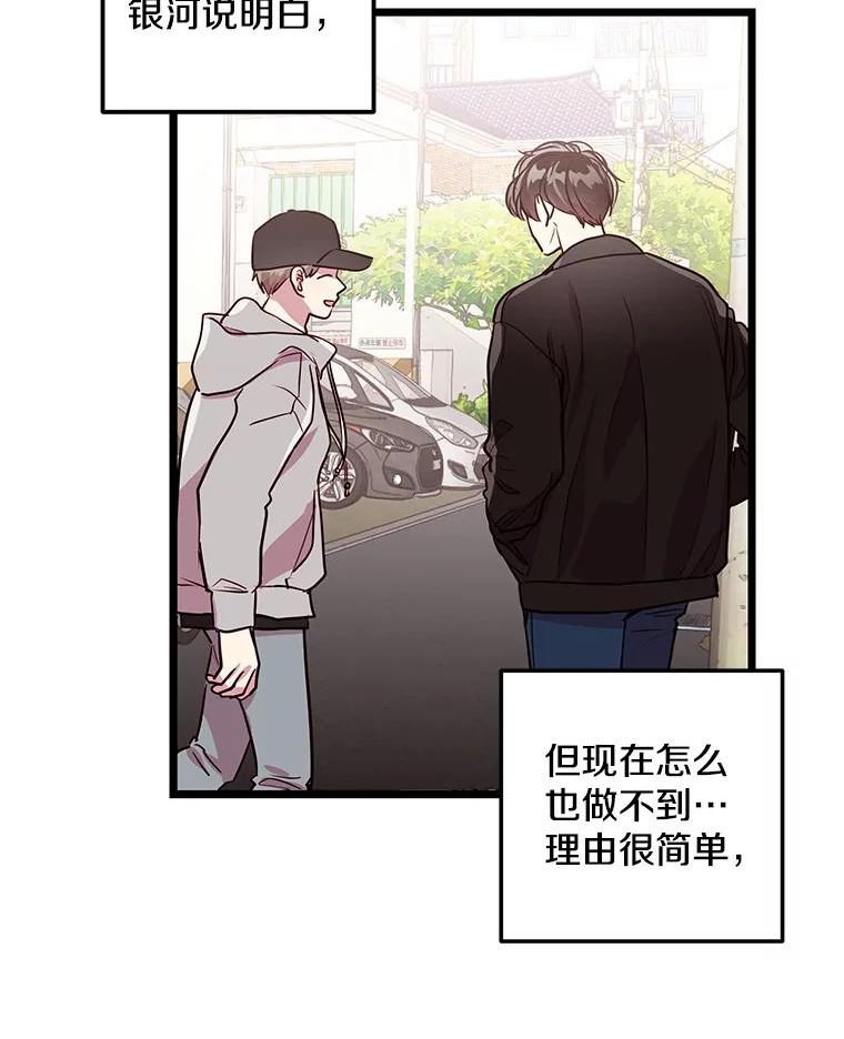 如何成为一家人漫画,66.奇怪的银河27图