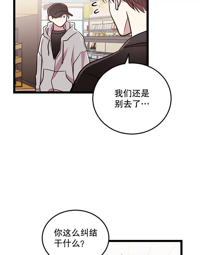 如何成为一家人漫画,66.奇怪的银河42图