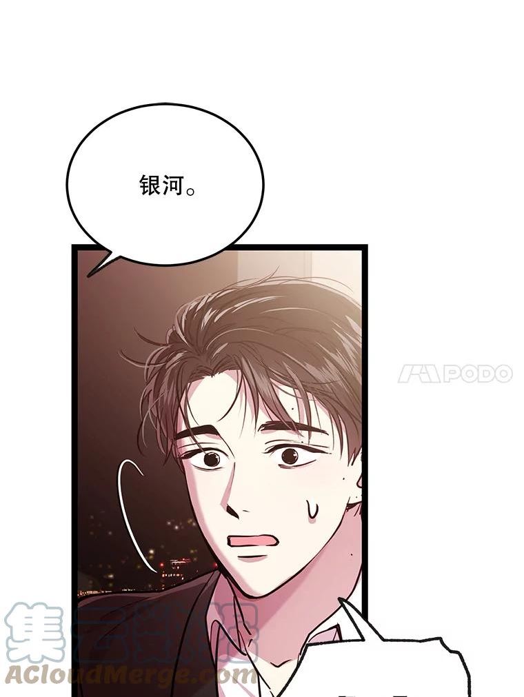 如何成为一家人漫画,66.奇怪的银河81图