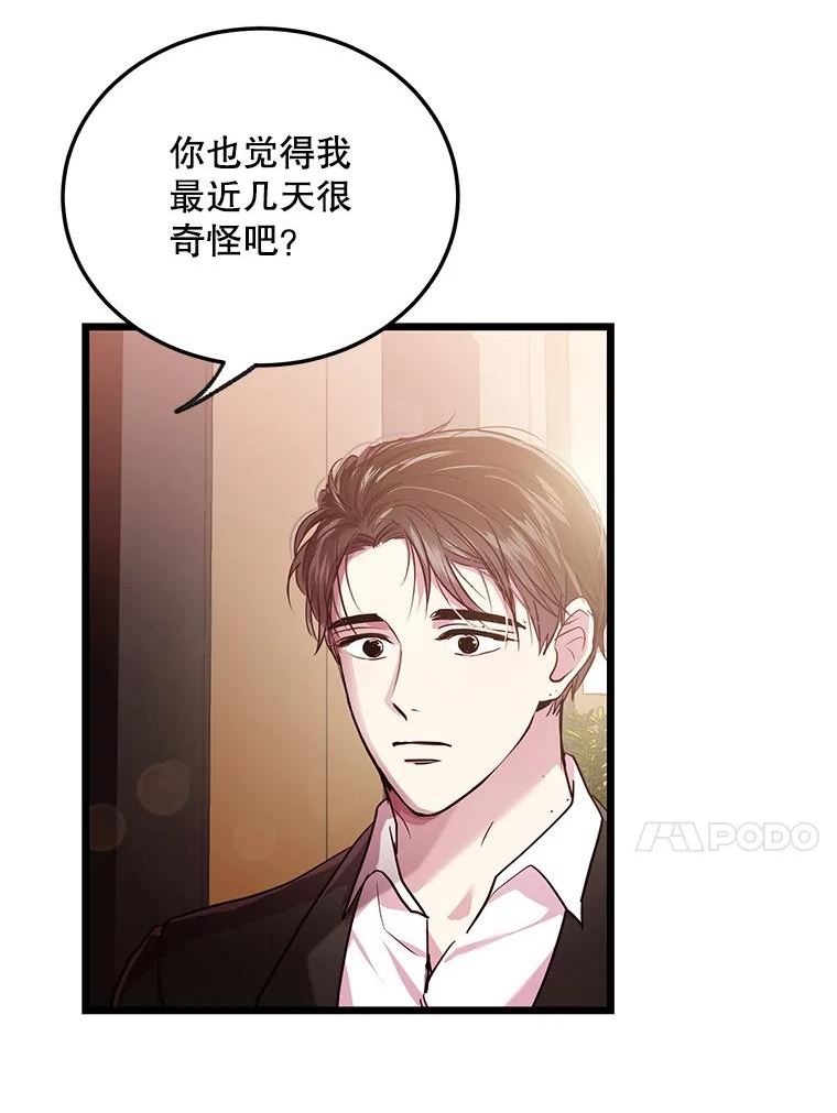 如何成为一家人漫画,66.奇怪的银河84图