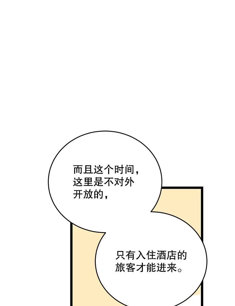 如何成为一家人漫画,53.打开心扉23图