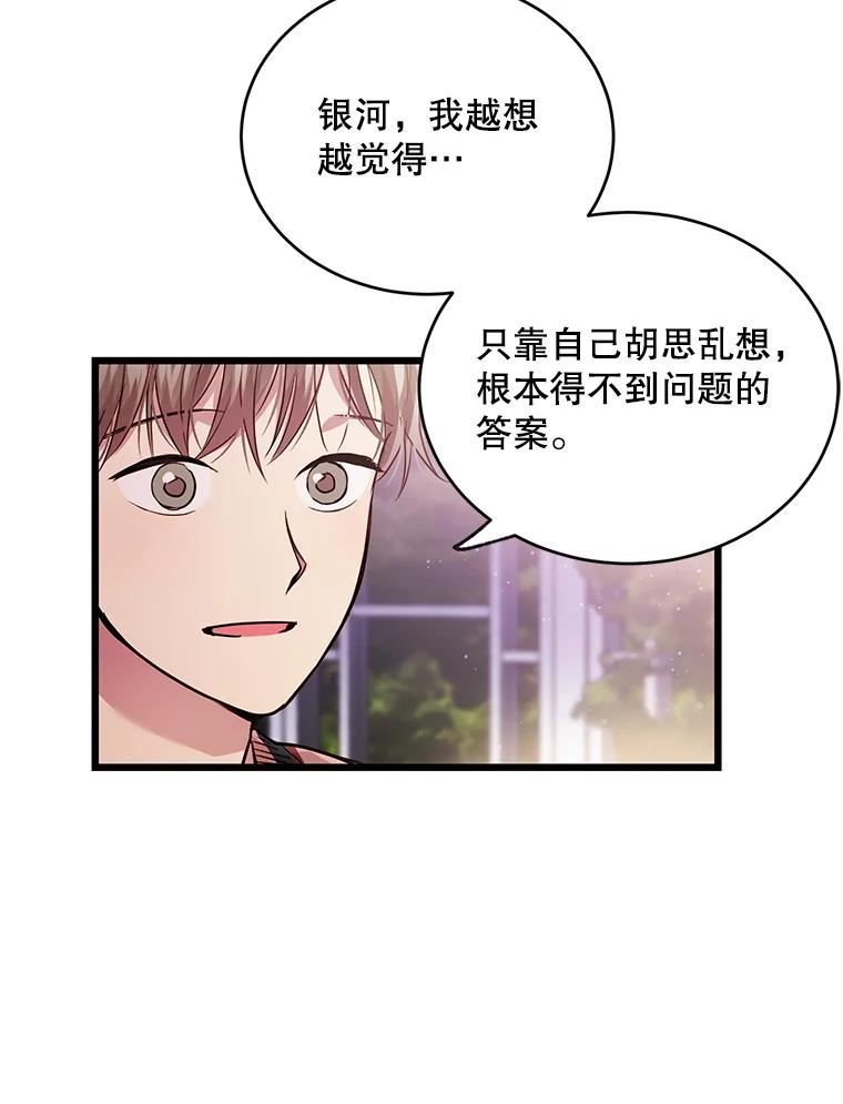 如何成为一家人漫画,53.打开心扉48图