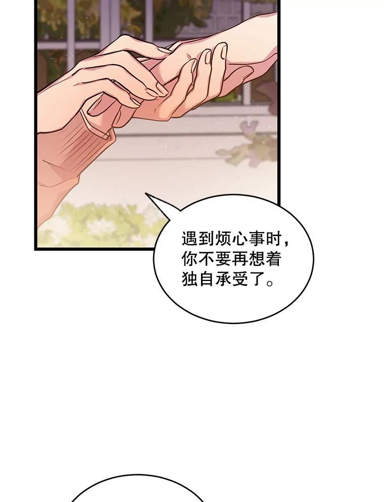 如何成为一家人漫画,53.打开心扉51图