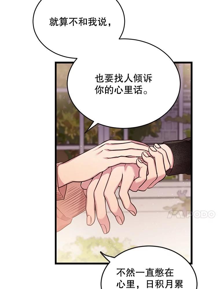 如何成为一家人漫画,53.打开心扉52图