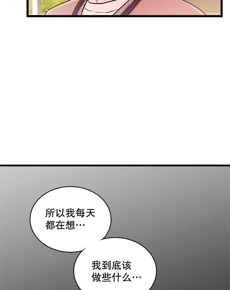 如何成为一家人漫画,53.打开心扉71图