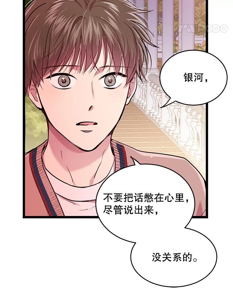 如何成为一家人漫画,53.打开心扉79图