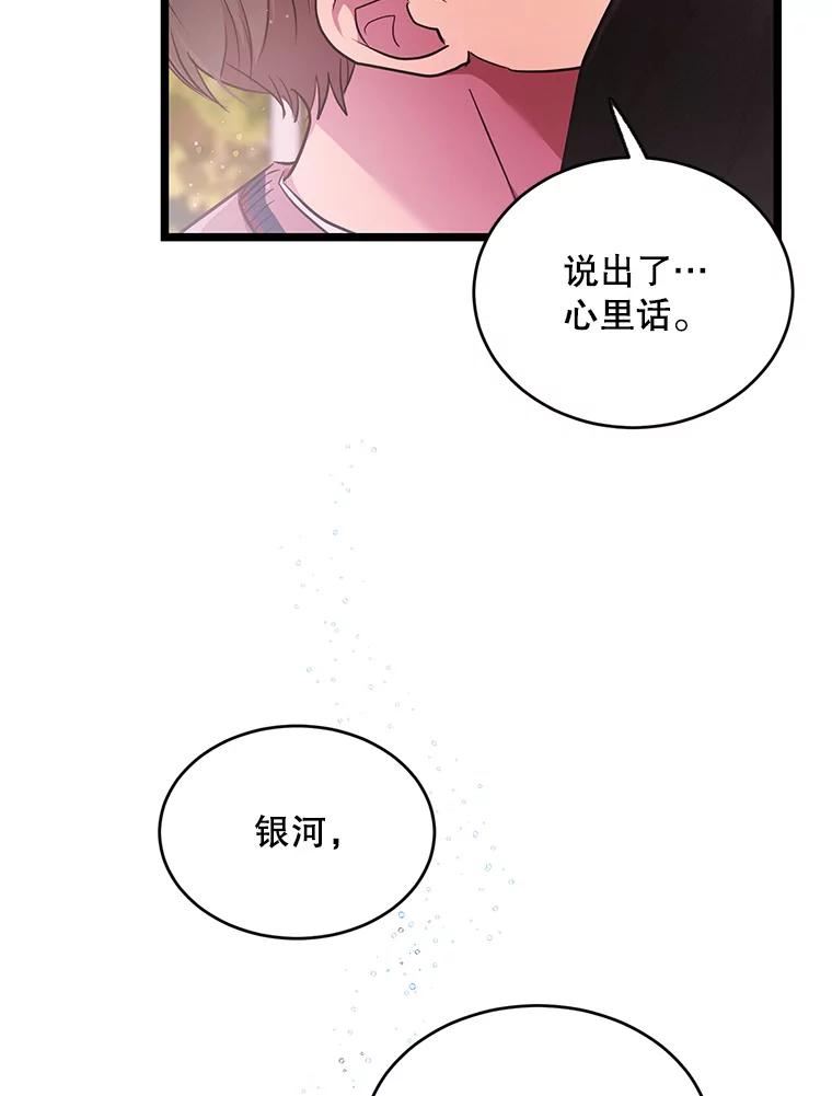 如何成为一家人漫画,53.打开心扉86图