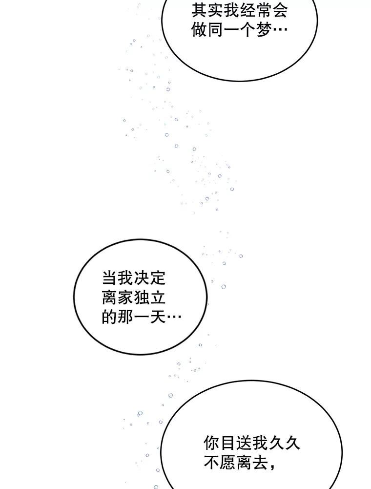 如何成为一家人漫画,53.打开心扉87图