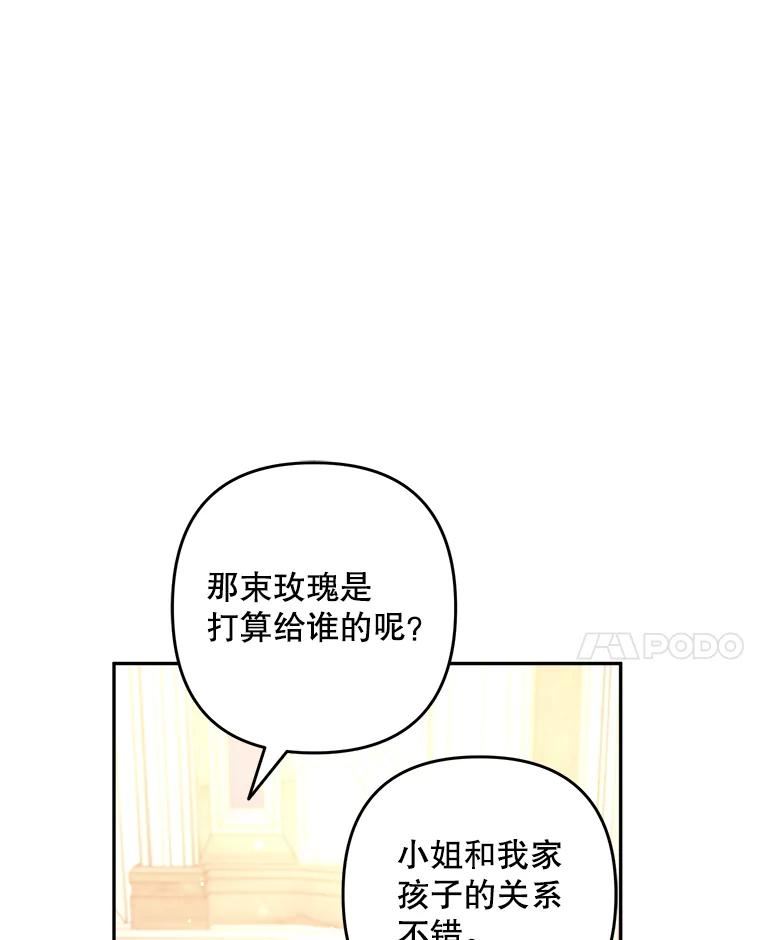 请不要来恶女的文具店!漫画,29.成年舞会（2）42图