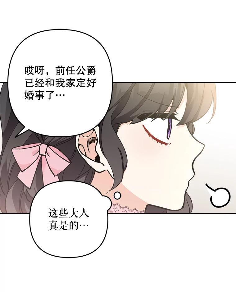 请不要来恶女的文具店!漫画,29.成年舞会（2）44图