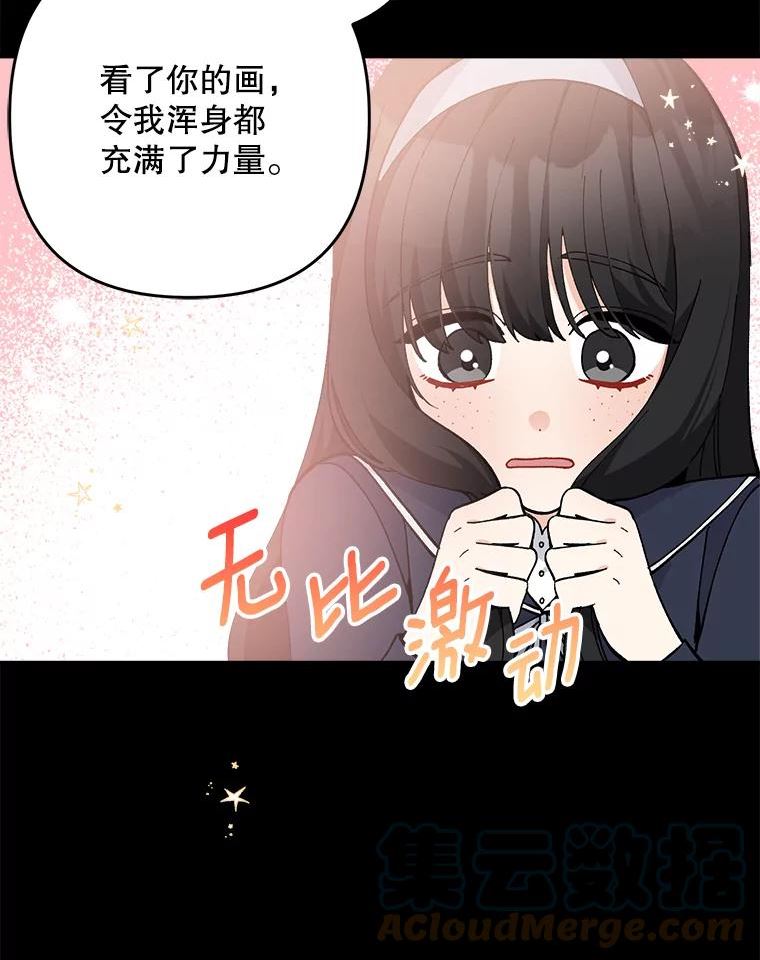 请不要来恶女的文具店!漫画,30.成年舞会（3）101图