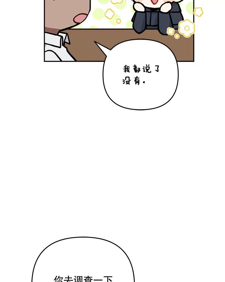 请不要来恶女的文具店!漫画,32.介绍舞伴（1）70图