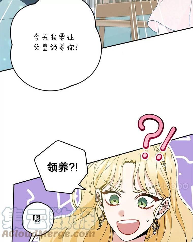 请不要来恶女的文具店!漫画,37.委托书109图