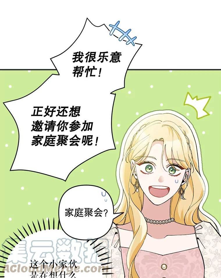 请不要来恶女的文具店!漫画,37.委托书97图